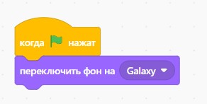 Программирование игры Лабиринт на Scratch - смена фона