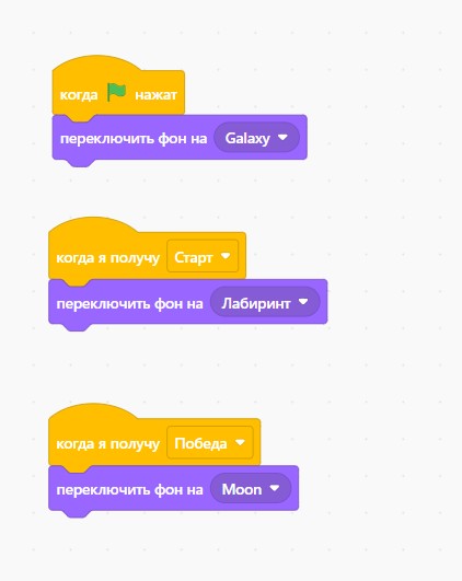 Программирование игры Лабиринт на Scratch