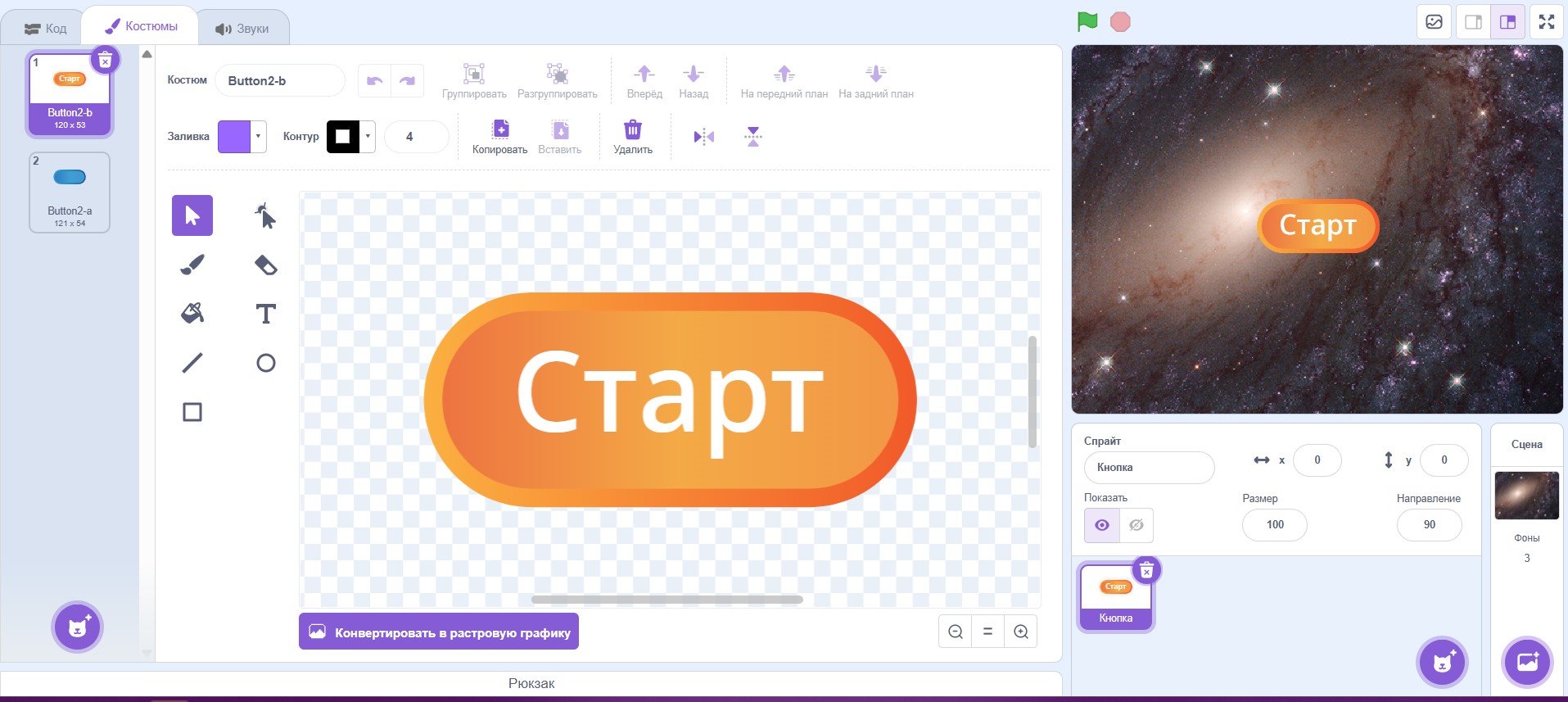 Программирование игры Лабиринт на Scratch - изменение спрайта