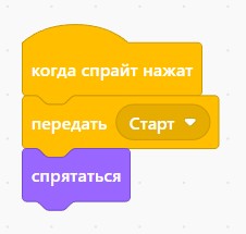 Программирование игры Лабиринт на Scratch
